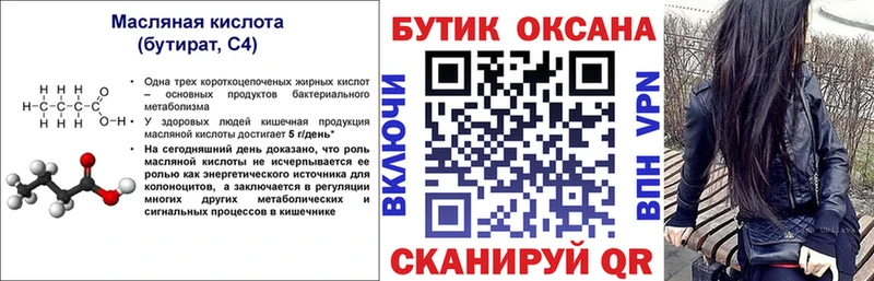 Бутират жидкий экстази  Сусуман 